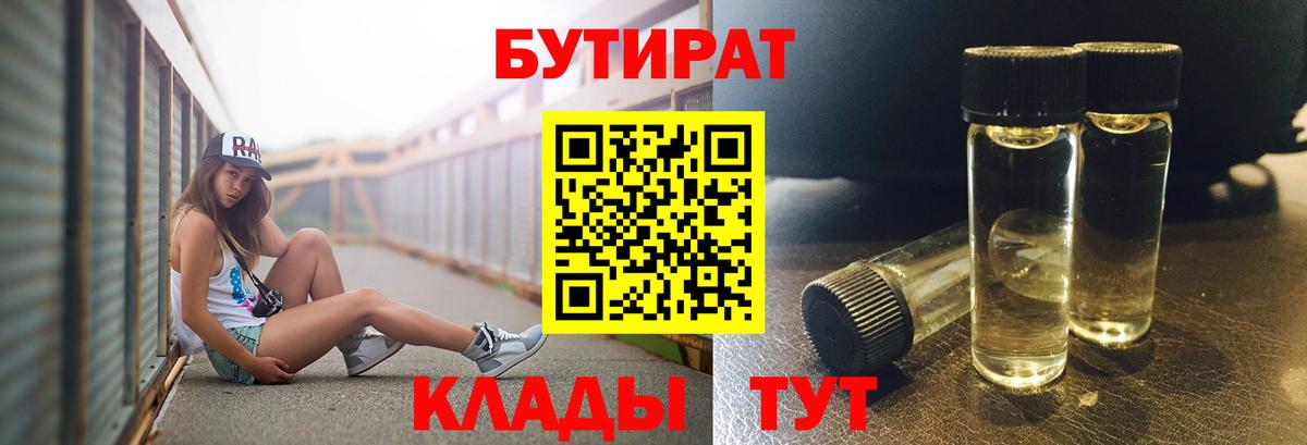 Кудрово  БУТИРАТ Butirat  Вход с VPN 