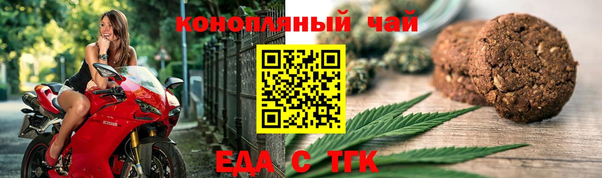 Еда ТГК конопля  Вход с VPN  Кудрово 