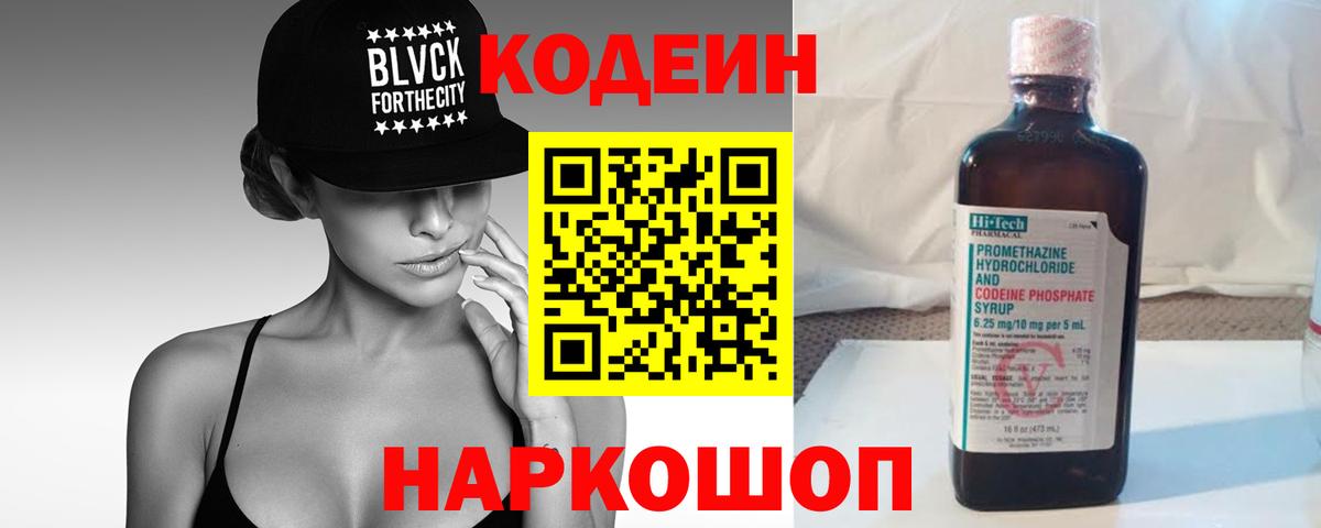 Кодеиновый сироп Lean напиток Lean (лин) Кудрово
