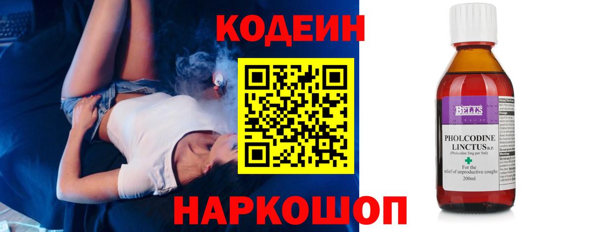 Кодеиновый сироп Lean Purple Drank  Кодеин Purple Drank  Кудрово  Вход с VPN 