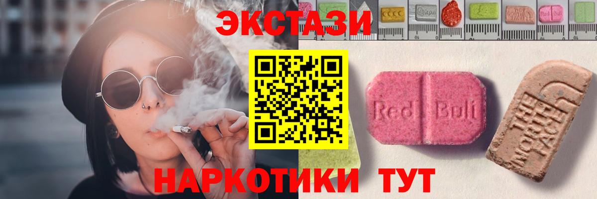 Ecstasy  Вход с VPN  Кудрово  Ecstasy 250 мг 