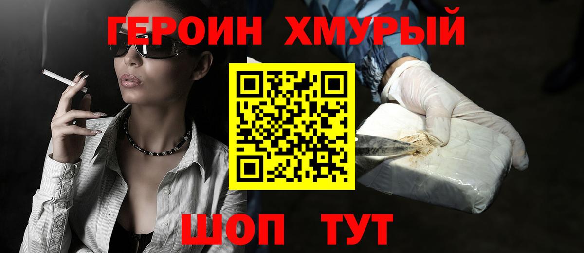 Кудрово  Героин  Вход с VPN  Героин VHQ 