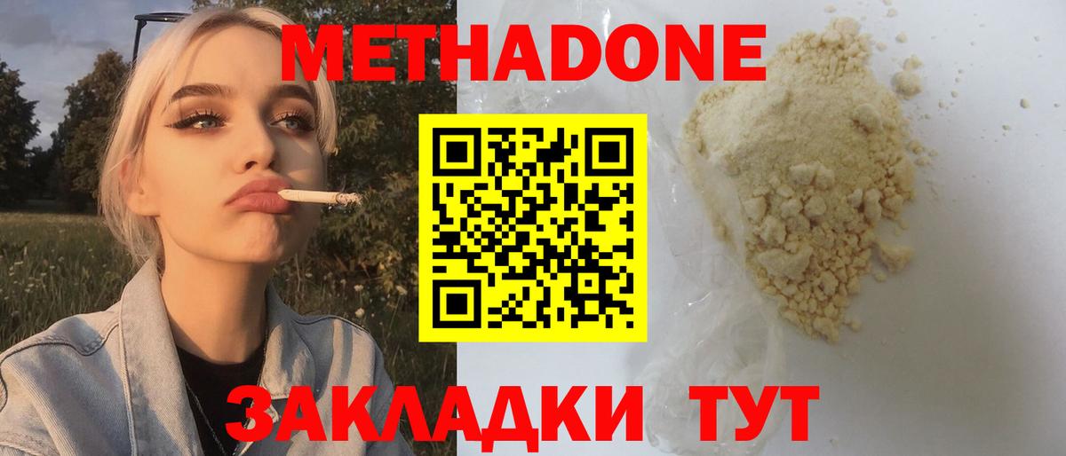 МЕТАДОН кристалл Кудрово